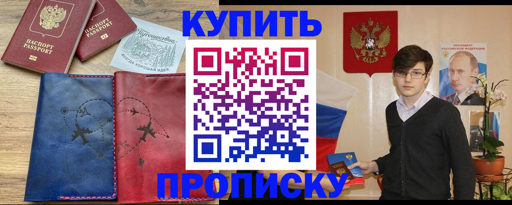 временная регистрация купить в Липецке