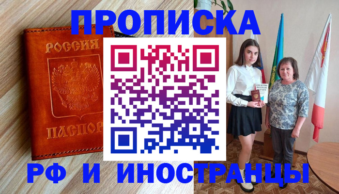 временная регистрация надежно в Липецке