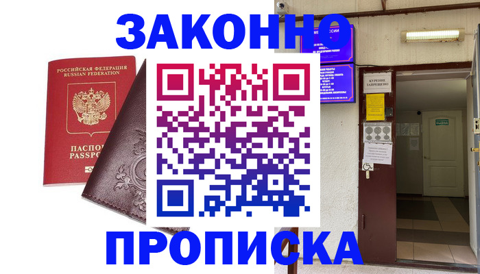 прописка для школы в Липецке